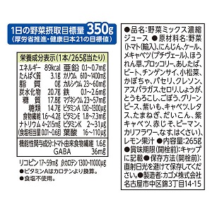 カゴメ 野菜一日 これ一本　成分表